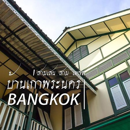 Samsen Sam Place Bangkok Ngoại thất bức ảnh